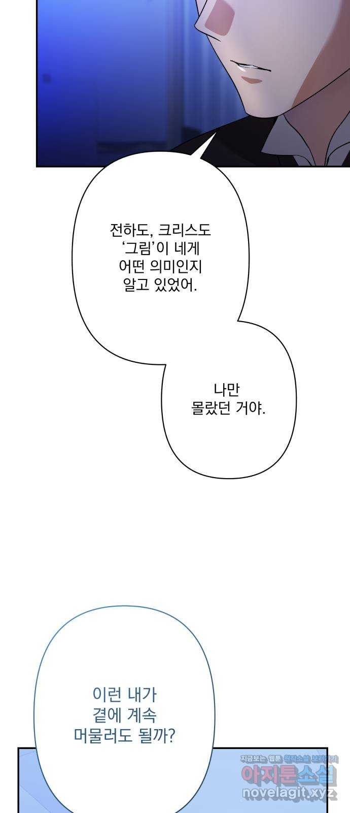 남편을 죽여줘요 외전 2화 - 웹툰 이미지 35