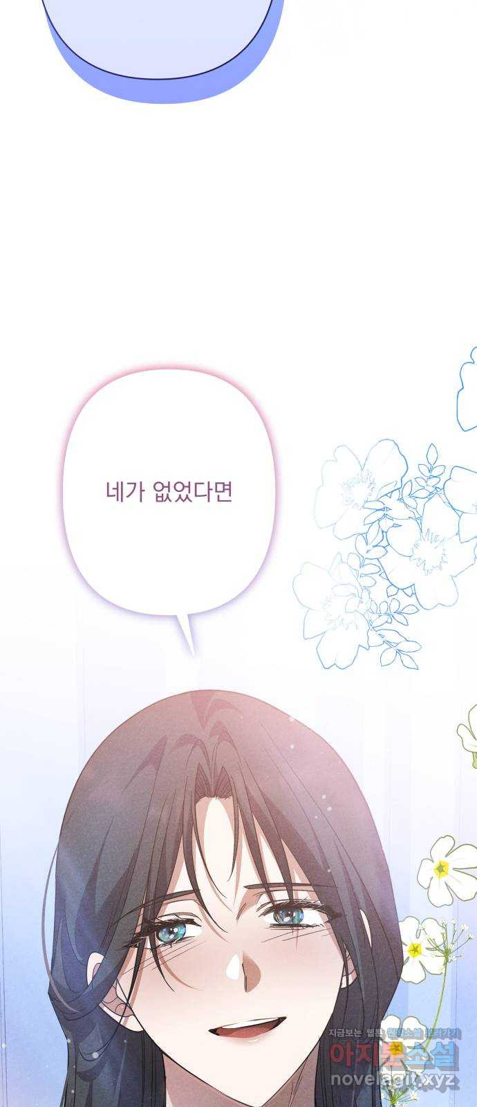 남편을 죽여줘요 외전 2화 - 웹툰 이미지 40