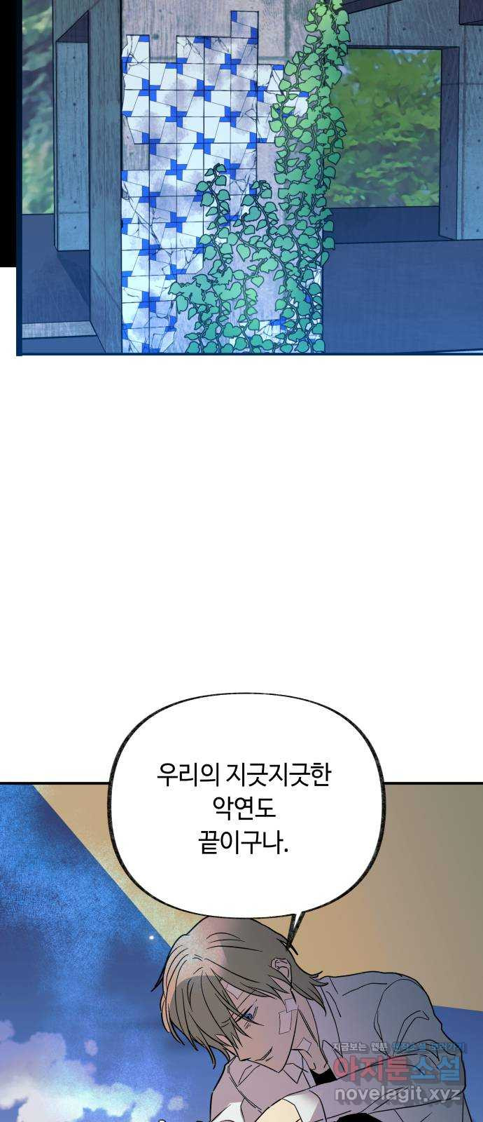 보물과 괴물의 도시 3부 32화 머나먼 과거 - 웹툰 이미지 23