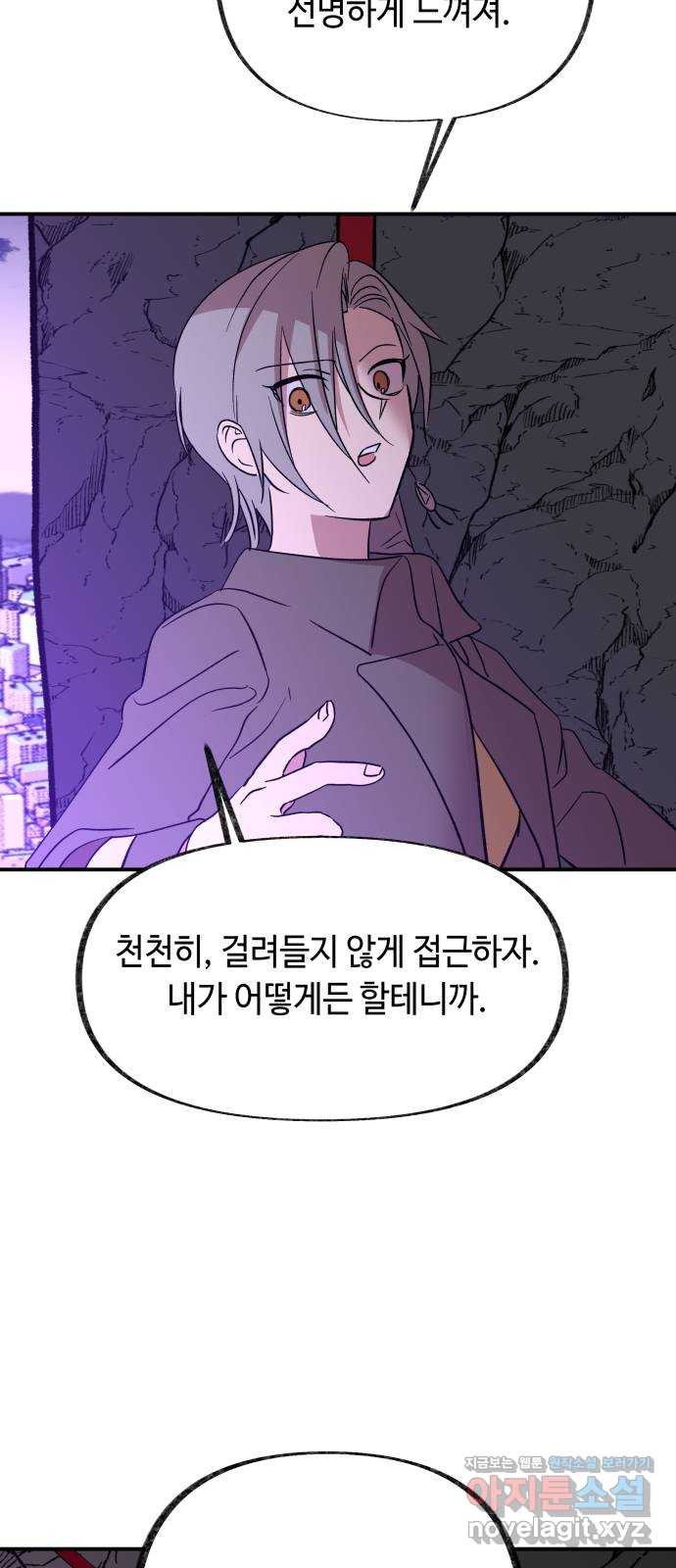 보물과 괴물의 도시 3부 32화 머나먼 과거 - 웹툰 이미지 32