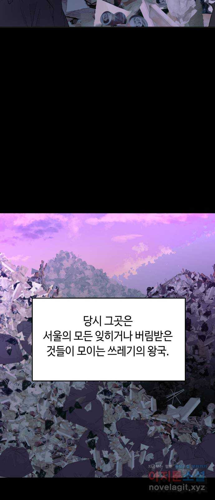 보물과 괴물의 도시 3부 32화 머나먼 과거 - 웹툰 이미지 47