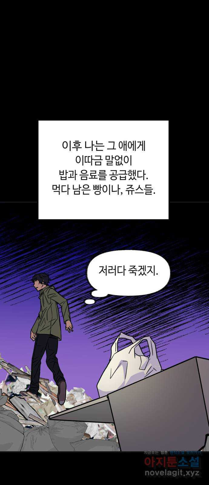 보물과 괴물의 도시 3부 32화 머나먼 과거 - 웹툰 이미지 52