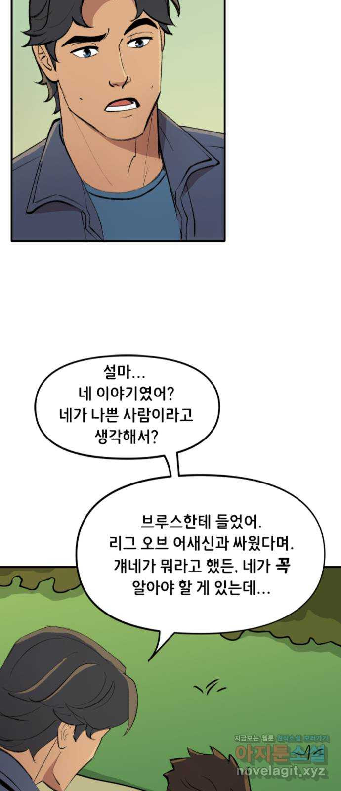 배트맨: 웨인 패밀리 어드벤처 113화 : 빛과 어둠 (2) - 웹툰 이미지 7