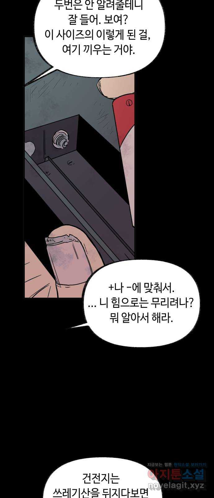 보물과 괴물의 도시 3부 32화 머나먼 과거 - 웹툰 이미지 60