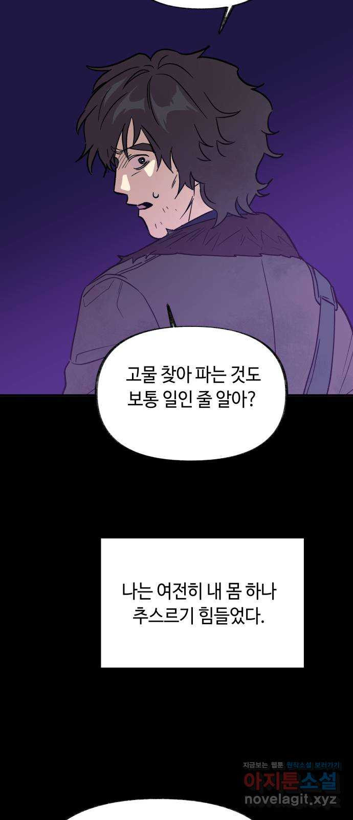 보물과 괴물의 도시 3부 32화 머나먼 과거 - 웹툰 이미지 62