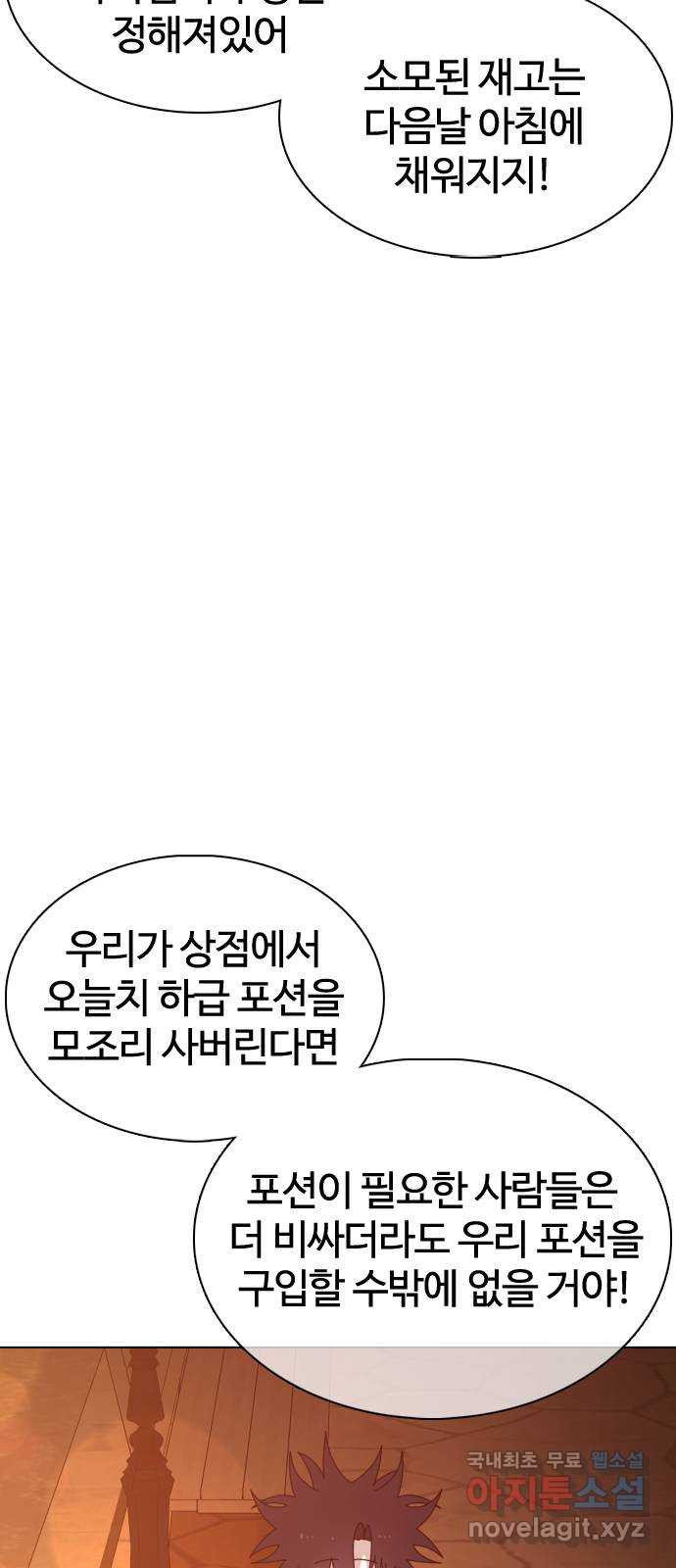 미라주 23화_손님이 뭘 할 수 있는데? - 웹툰 이미지 3