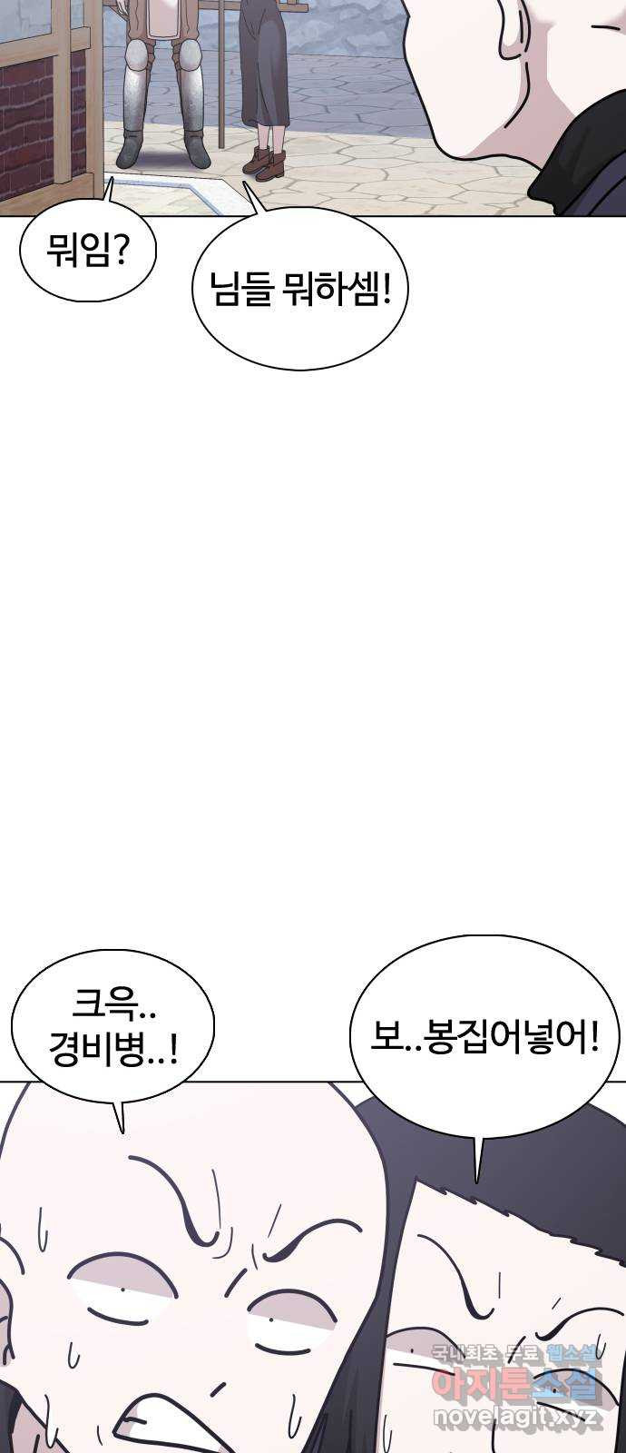 미라주 23화_손님이 뭘 할 수 있는데? - 웹툰 이미지 13