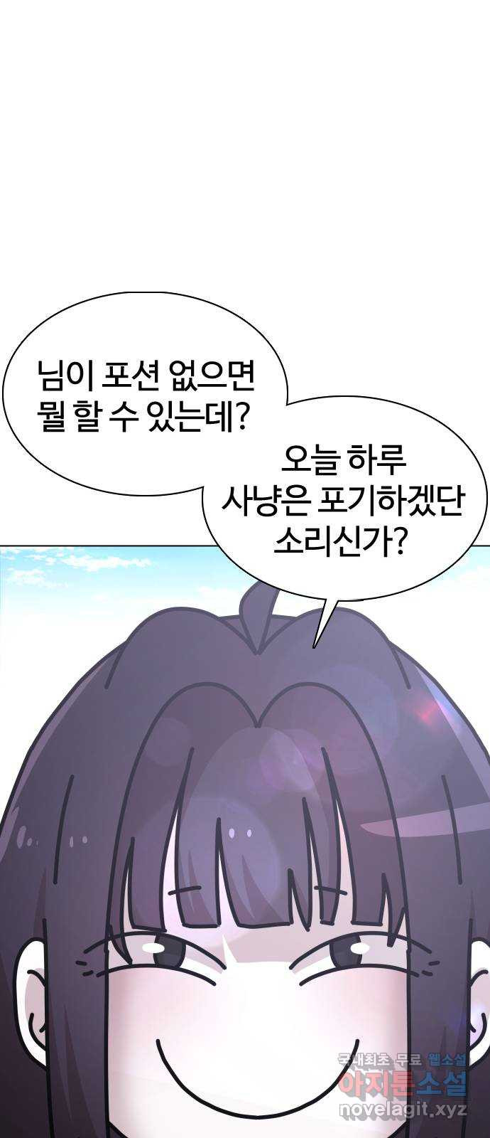 미라주 23화_손님이 뭘 할 수 있는데? - 웹툰 이미지 20