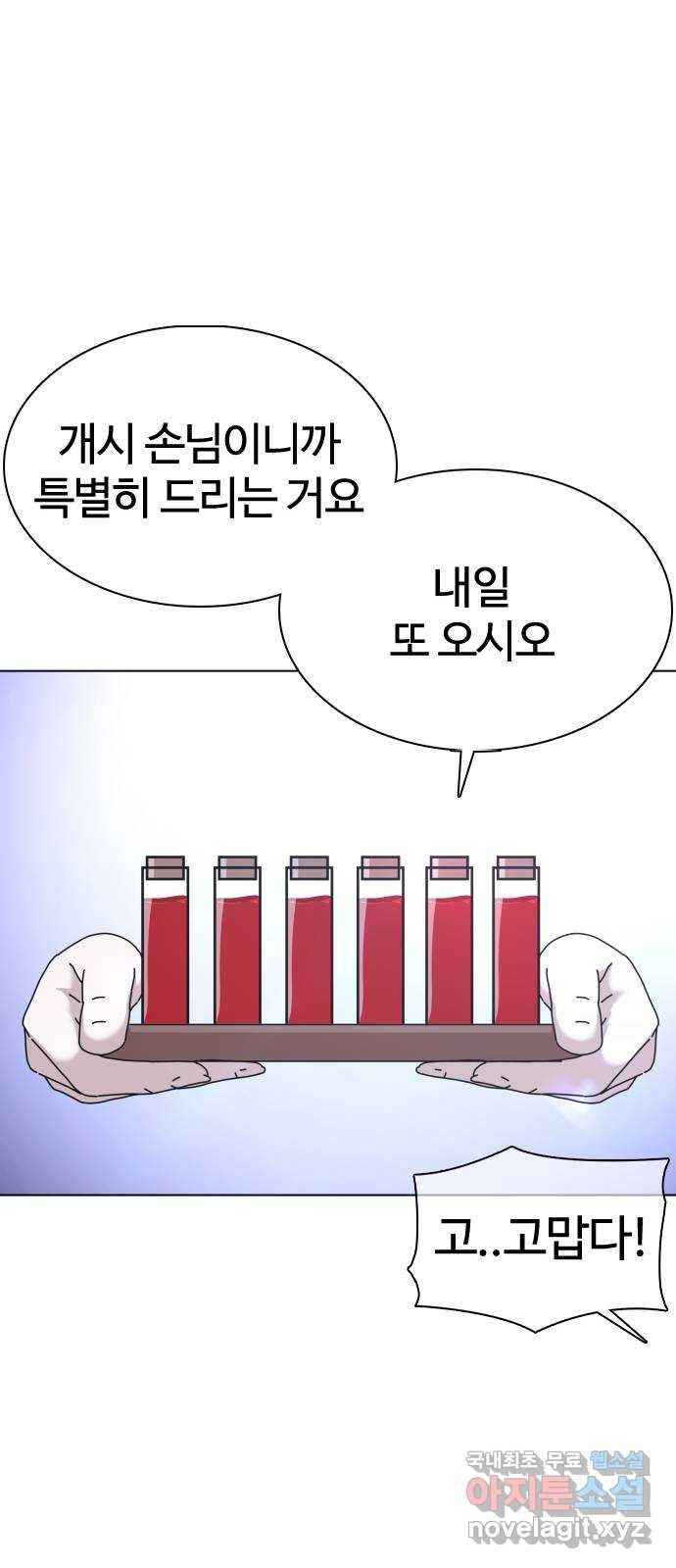 미라주 23화_손님이 뭘 할 수 있는데? - 웹툰 이미지 26