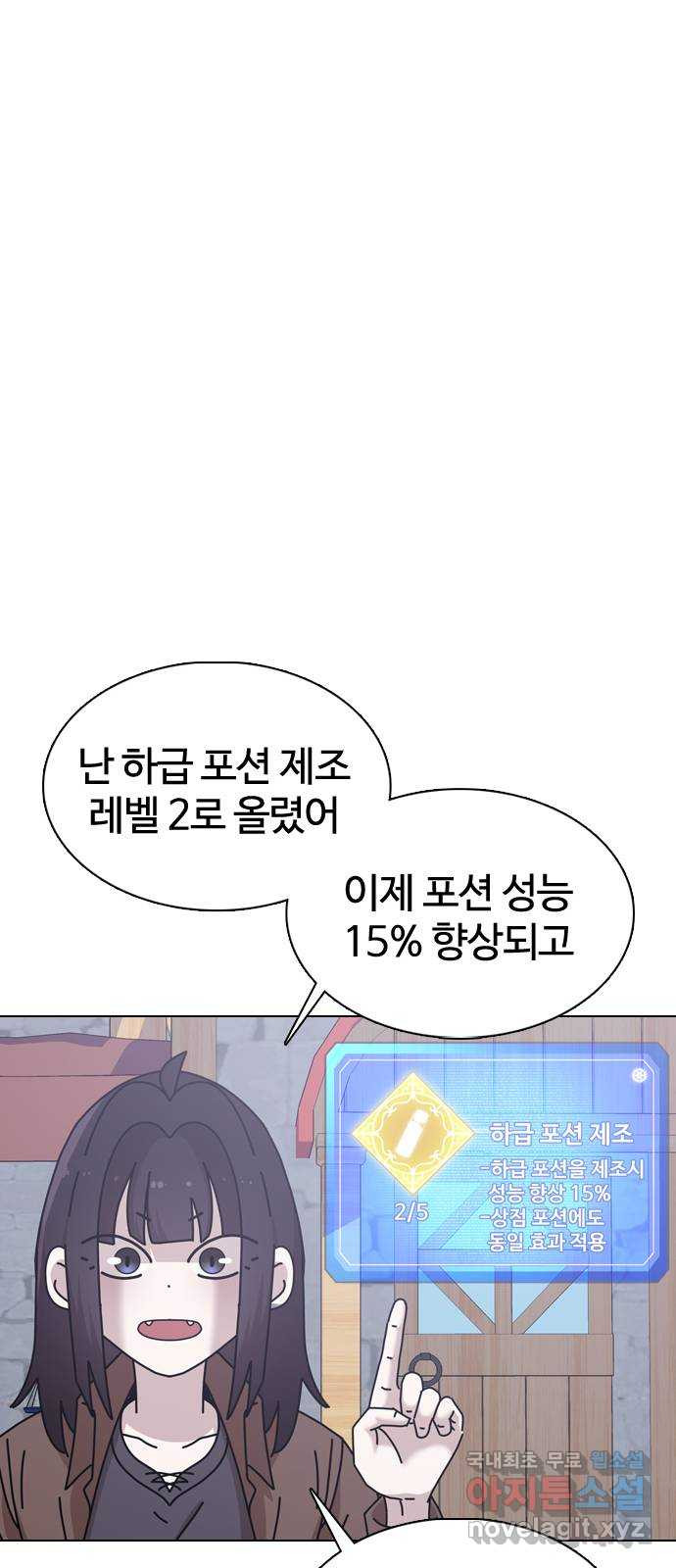 미라주 23화_손님이 뭘 할 수 있는데? - 웹툰 이미지 32