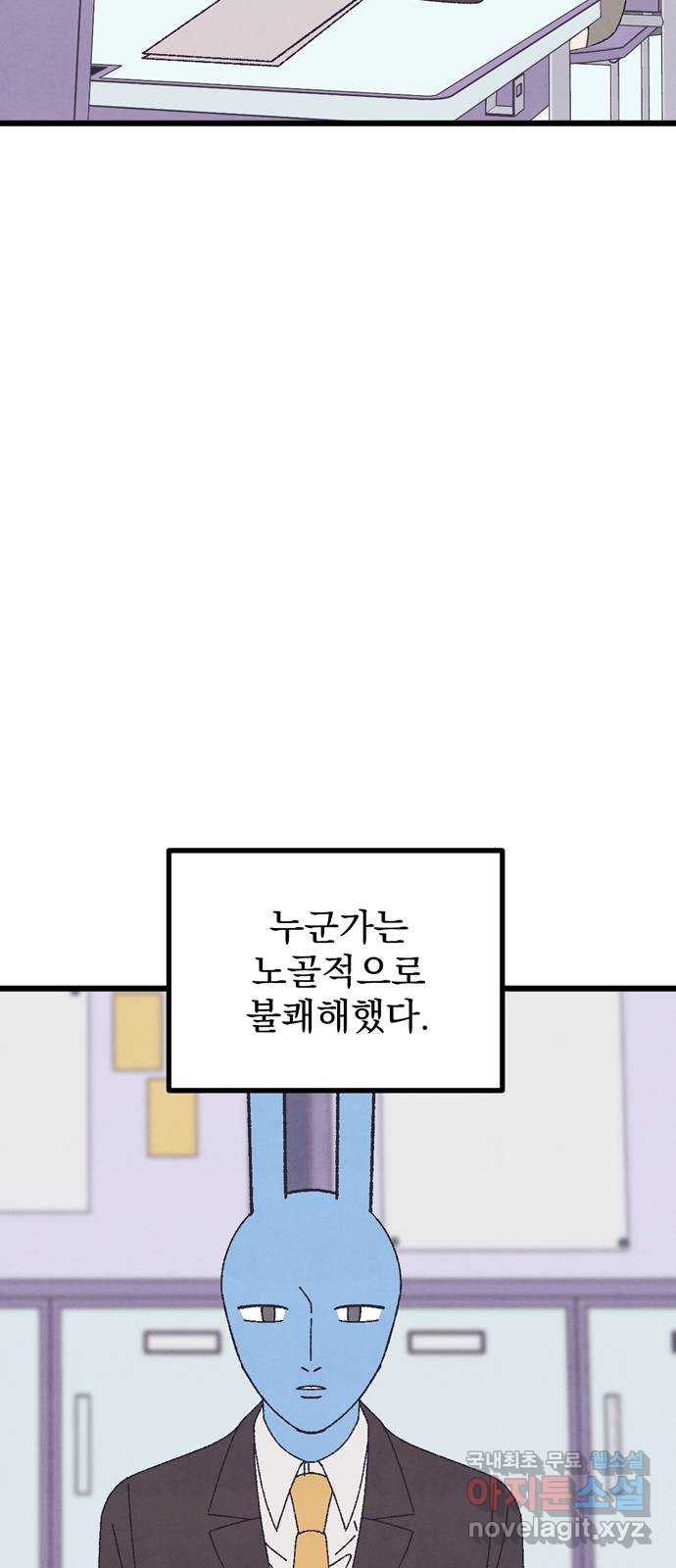 썩은 핑크의 법칙 44화 - 웹툰 이미지 6