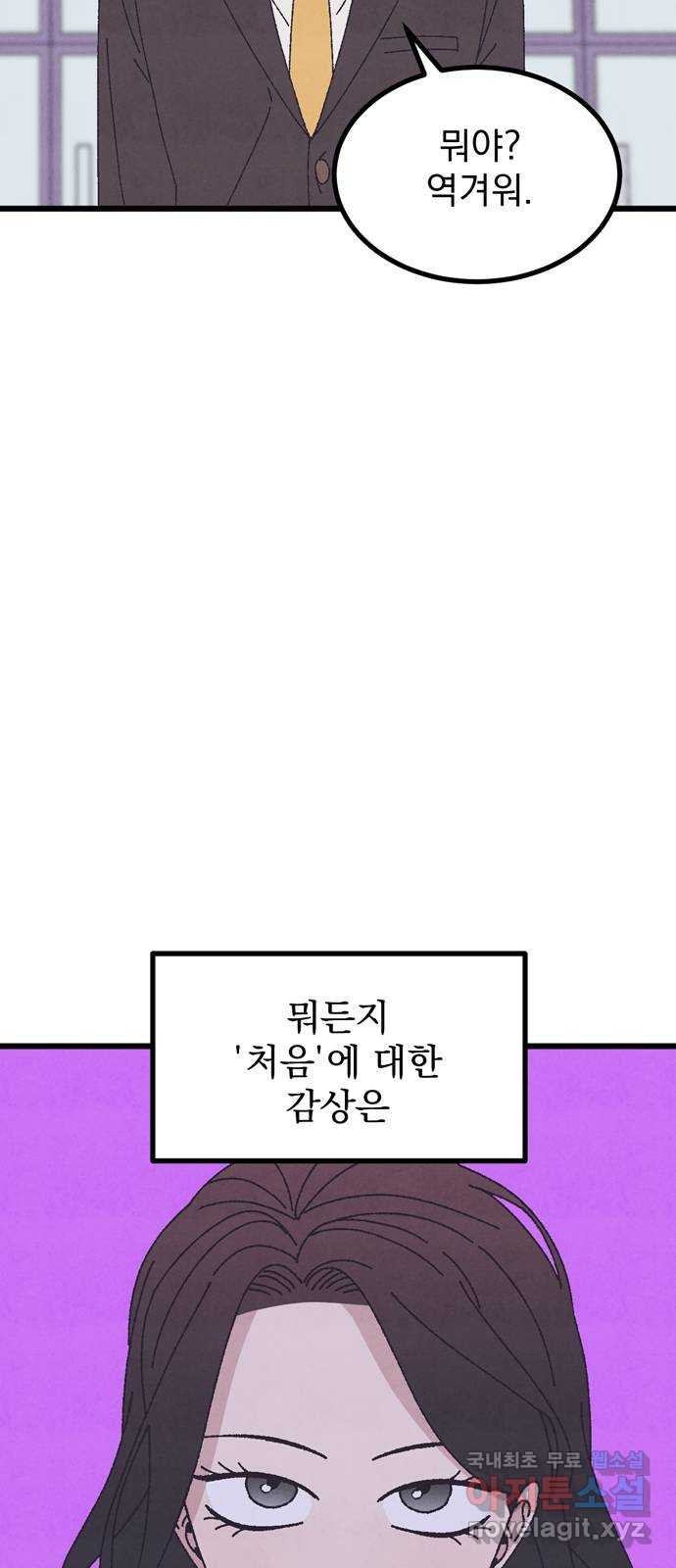 썩은 핑크의 법칙 44화 - 웹툰 이미지 7