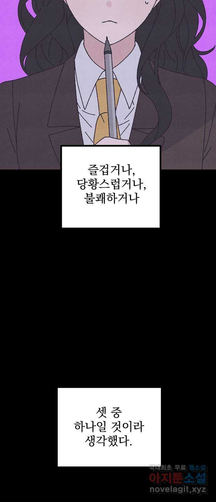 썩은 핑크의 법칙 44화 - 웹툰 이미지 8