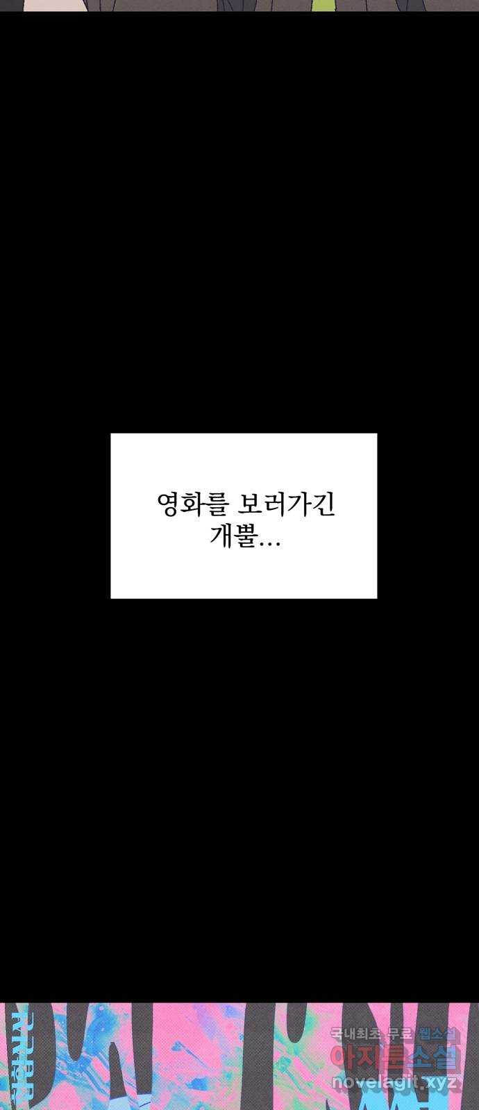 썩은 핑크의 법칙 44화 - 웹툰 이미지 13