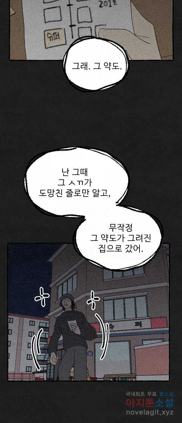 아인슈페너 88화 - 웹툰 이미지 24