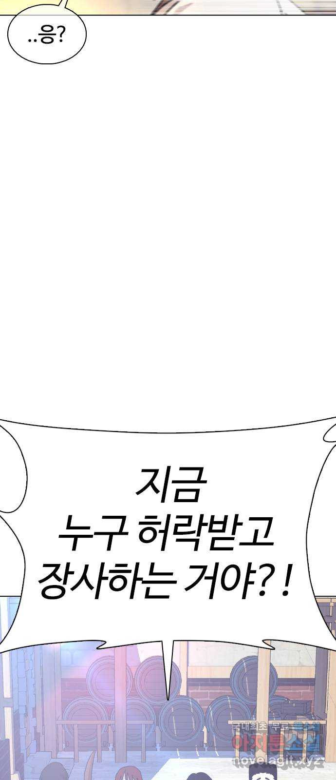 미라주 23화_손님이 뭘 할 수 있는데? - 웹툰 이미지 60