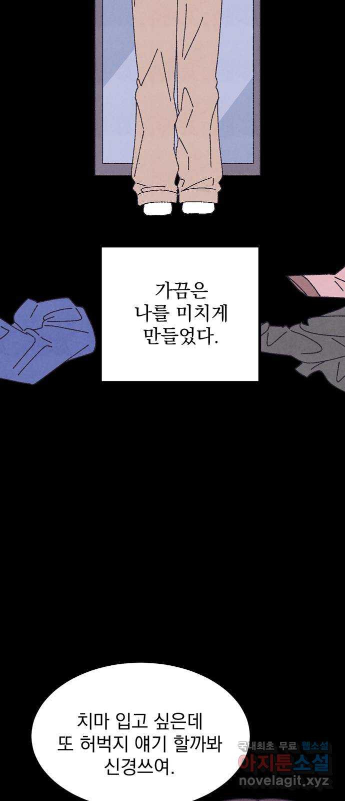 썩은 핑크의 법칙 44화 - 웹툰 이미지 41