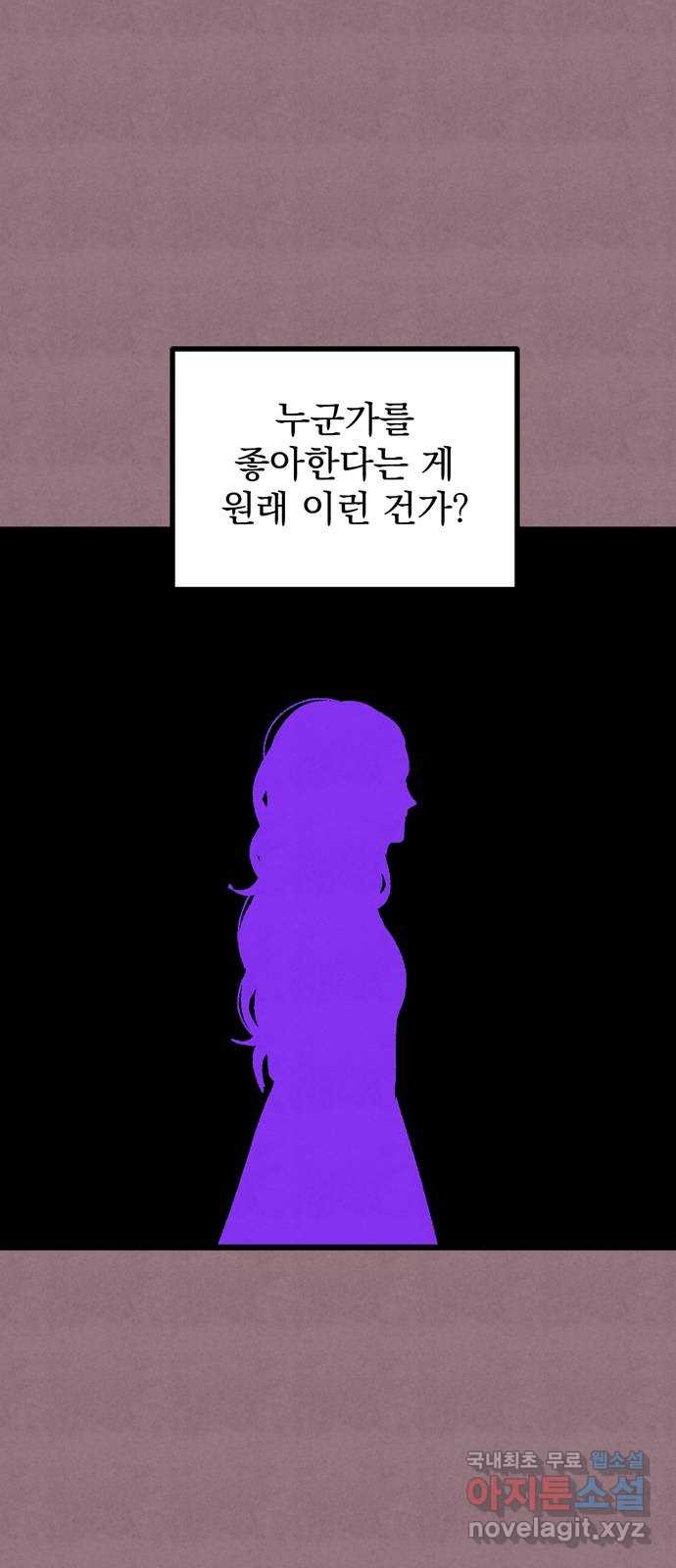 썩은 핑크의 법칙 44화 - 웹툰 이미지 43