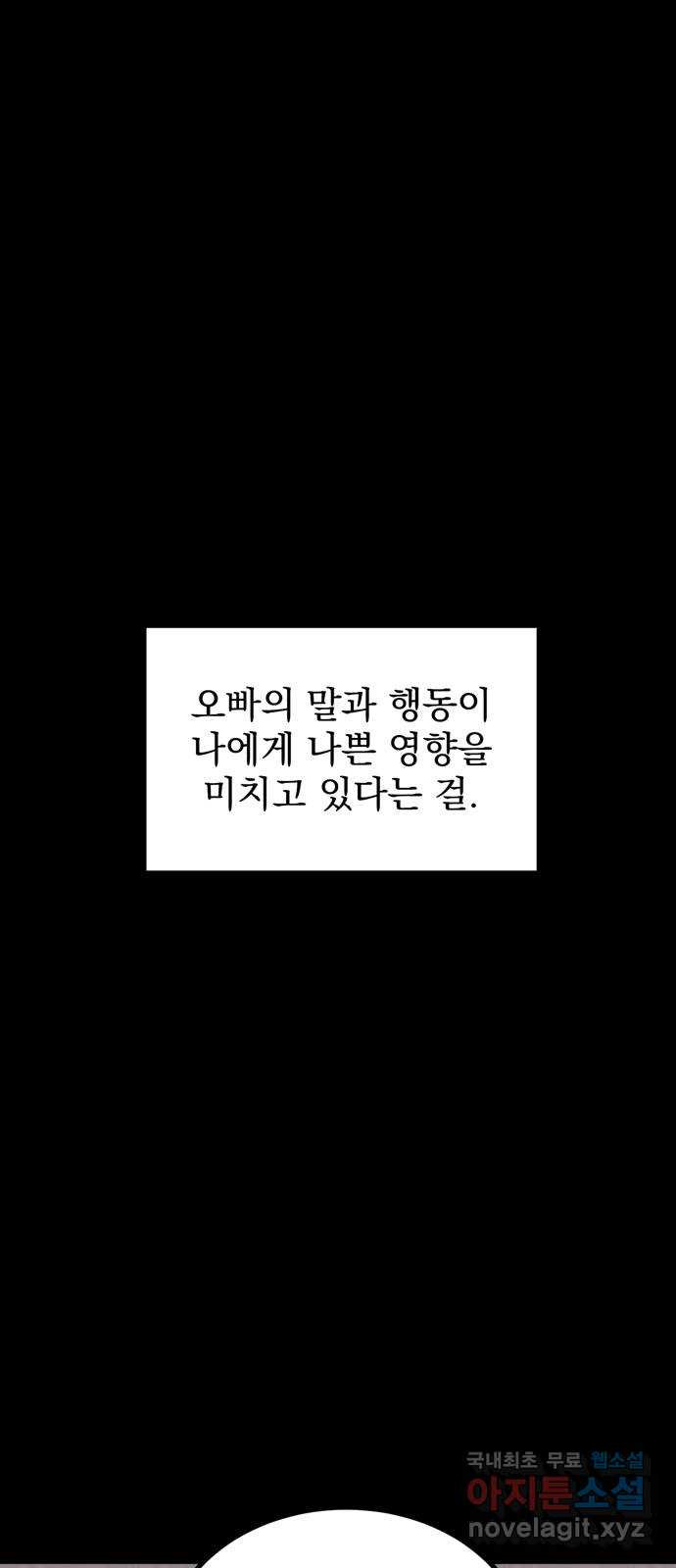 썩은 핑크의 법칙 44화 - 웹툰 이미지 74