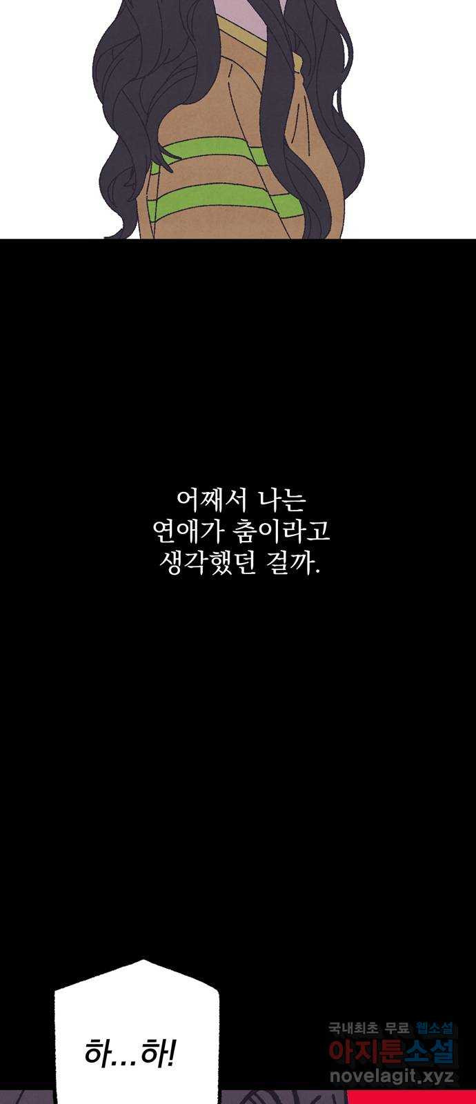 썩은 핑크의 법칙 44화 - 웹툰 이미지 82