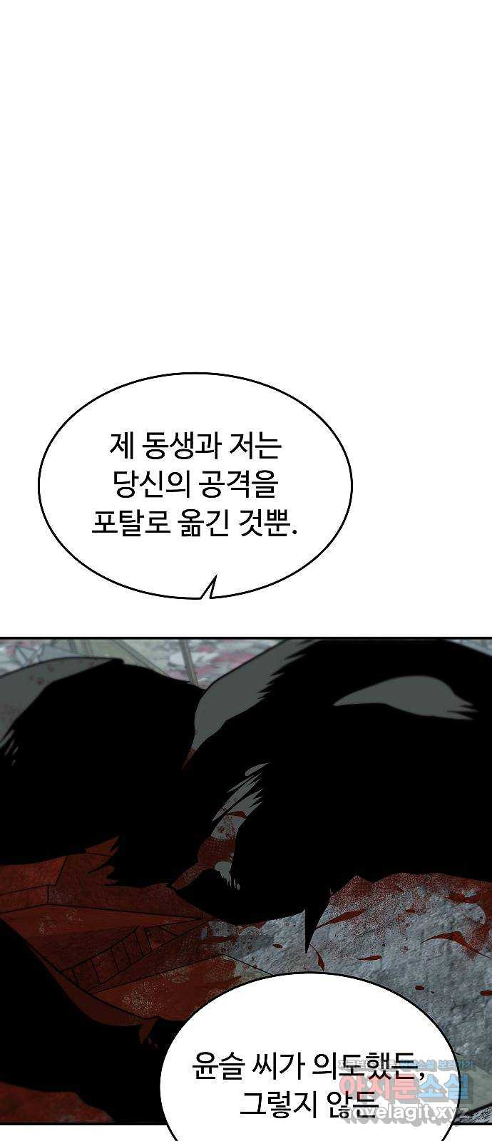 황제사냥 58화. 잡아먹히다 - 웹툰 이미지 31