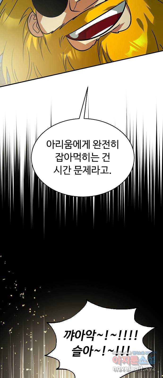 황제사냥 58화. 잡아먹히다 - 웹툰 이미지 37