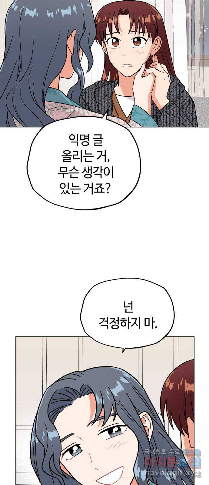 사랑하는 여배우들 76화 - 웹툰 이미지 39