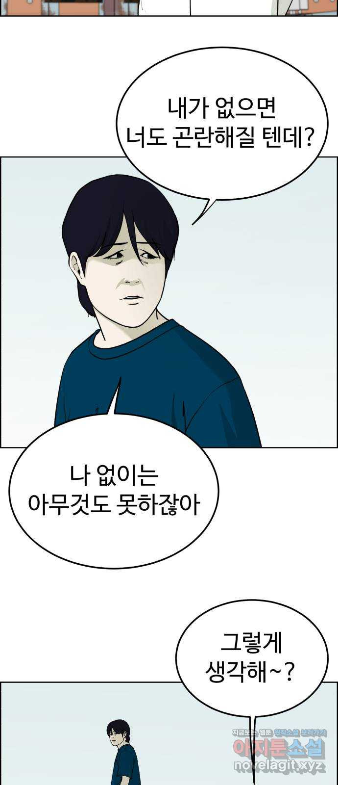 불쌍해야 하는 남자 49화 - 웹툰 이미지 5