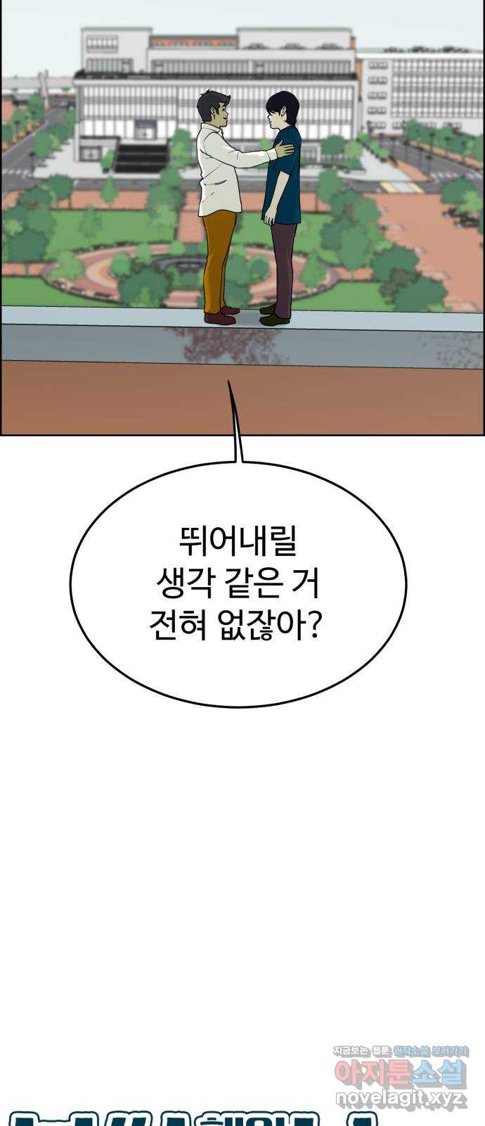 불쌍해야 하는 남자 49화 - 웹툰 이미지 29