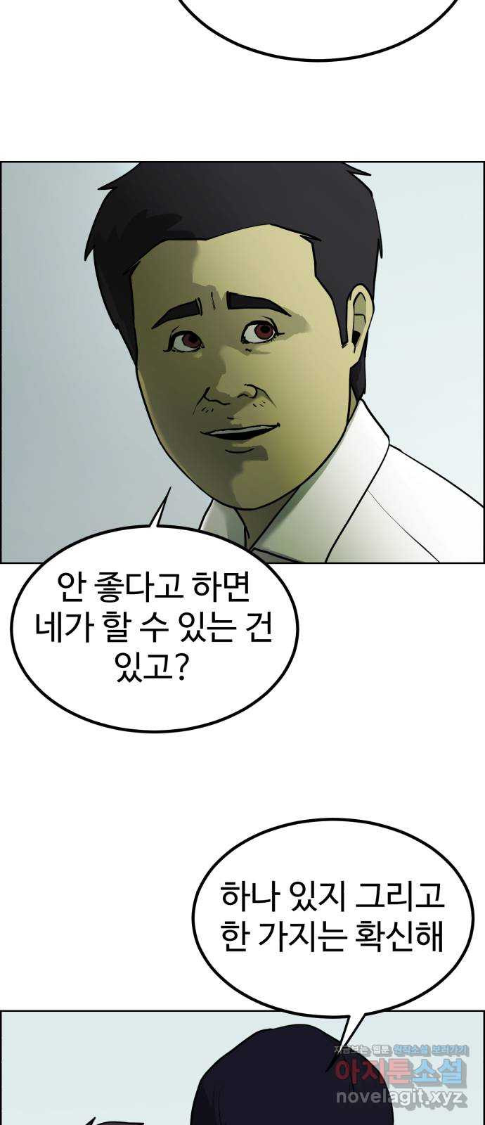 불쌍해야 하는 남자 49화 - 웹툰 이미지 43