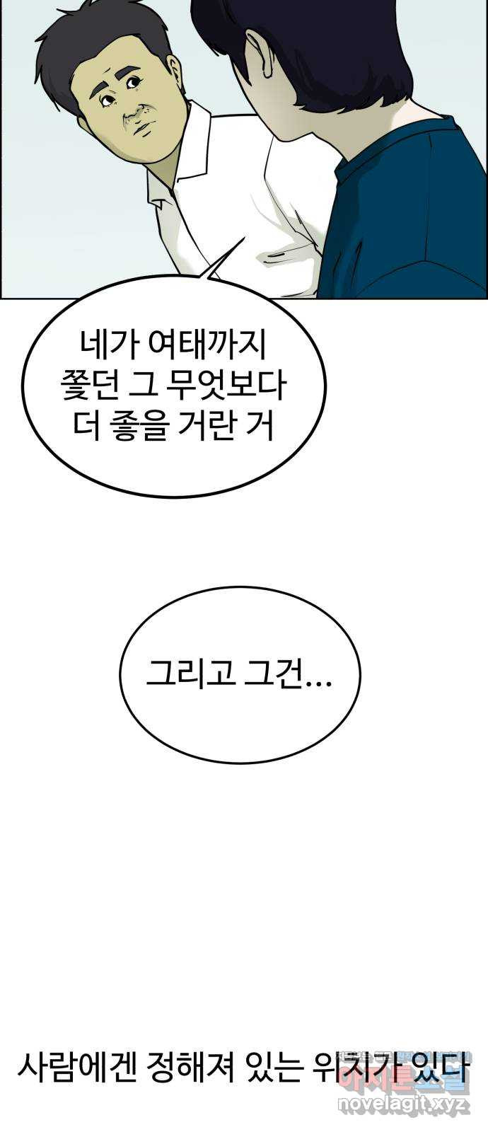 불쌍해야 하는 남자 49화 - 웹툰 이미지 44