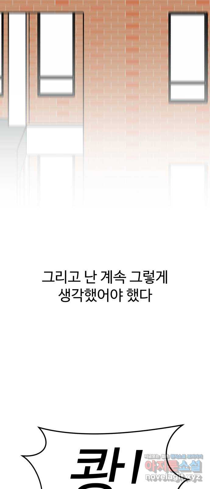 불쌍해야 하는 남자 49화 - 웹툰 이미지 46