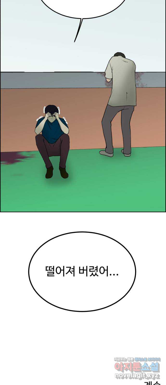 불쌍해야 하는 남자 49화 - 웹툰 이미지 55