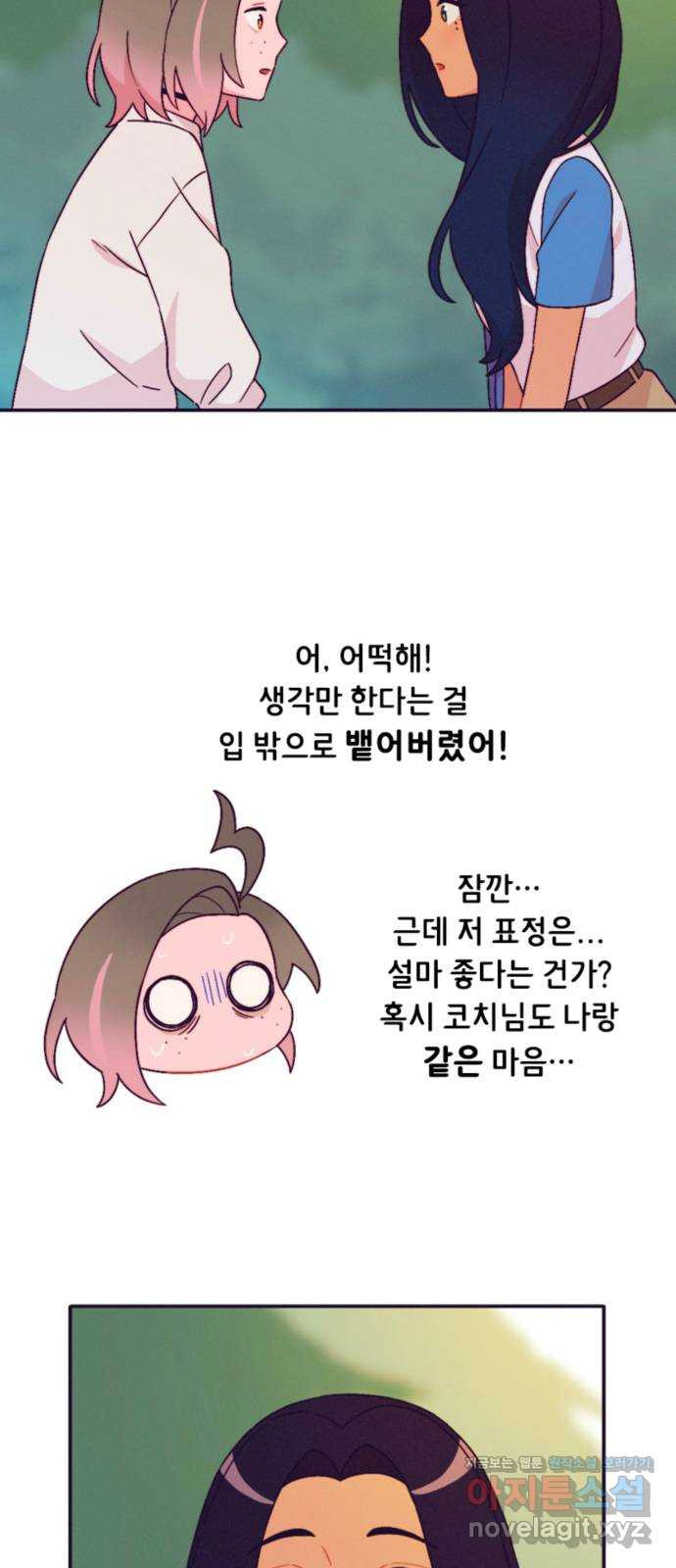 올빼미와 여름 하늘 40화 - 웹툰 이미지 4