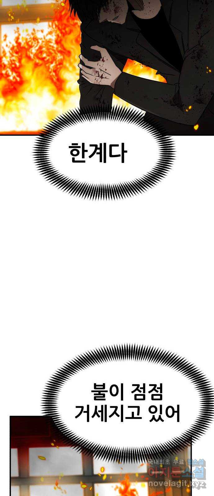 코인 리벤지 67화 - 웹툰 이미지 81