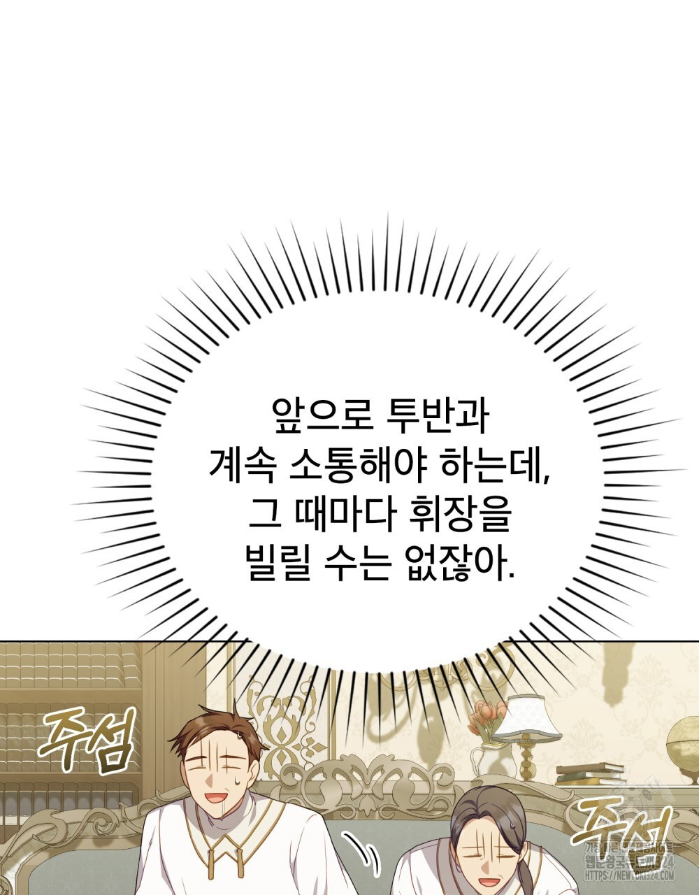 합법적 악역의 사정 66화 - 웹툰 이미지 49