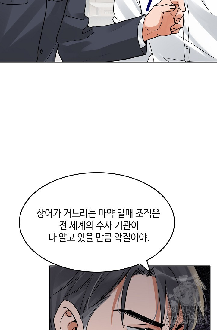 파운-바다를 삼키다 [BL] 116화 - 웹툰 이미지 10