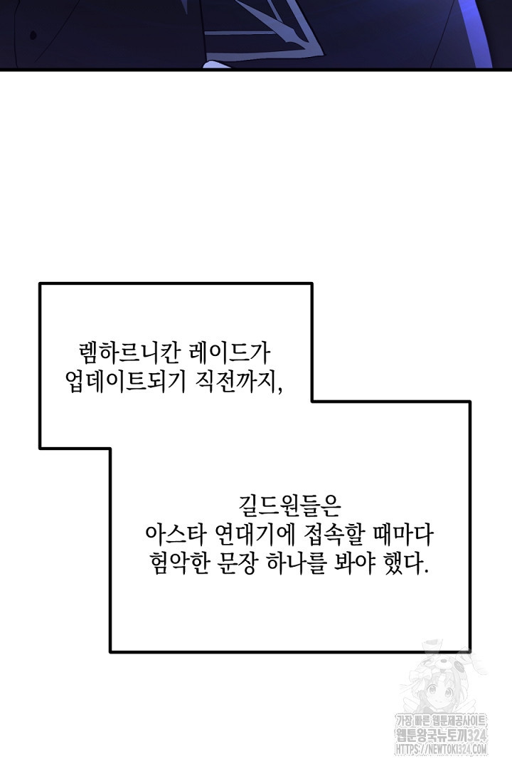 뉴비 키워서 갈아먹기 68화 - 웹툰 이미지 10