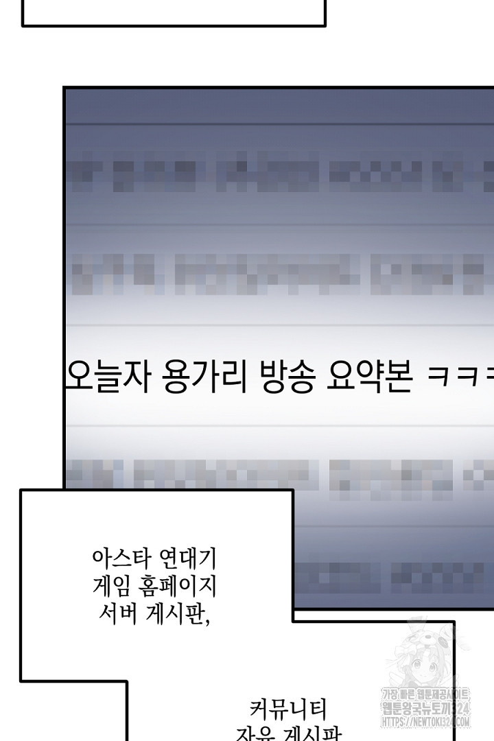 뉴비 키워서 갈아먹기 68화 - 웹툰 이미지 15