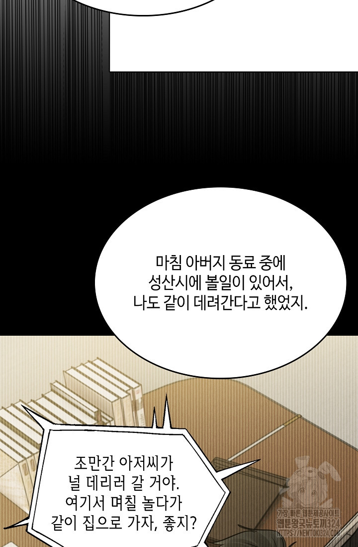 파운-바다를 삼키다 [BL] 117화 - 웹툰 이미지 47