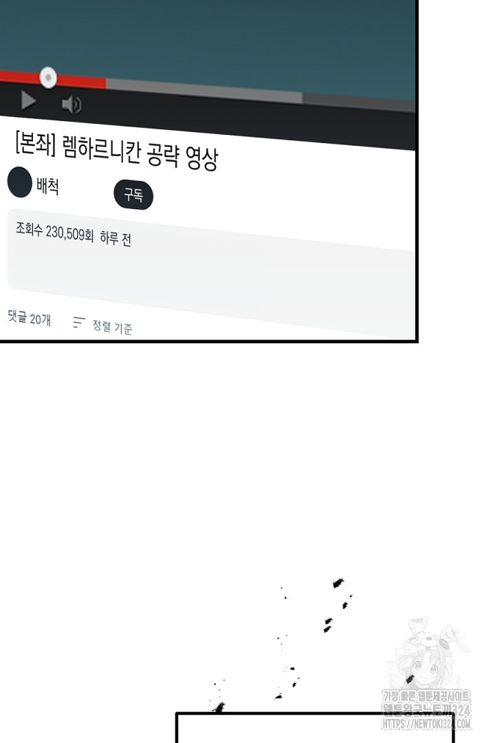 뉴비 키워서 갈아먹기 68화 - 웹툰 이미지 71