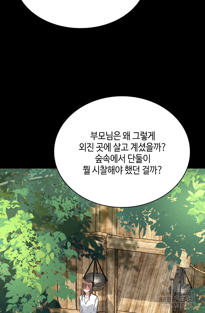 파운-바다를 삼키다 [BL] 117화 - 웹툰 이미지 54