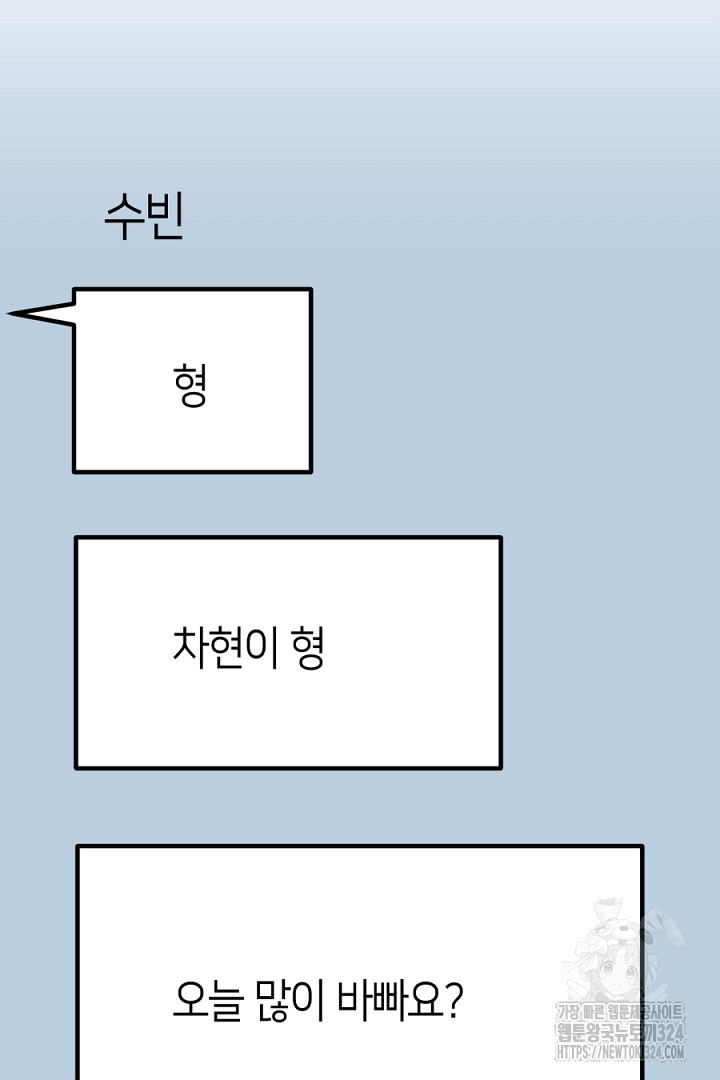 뉴비 키워서 갈아먹기 68화 - 웹툰 이미지 91