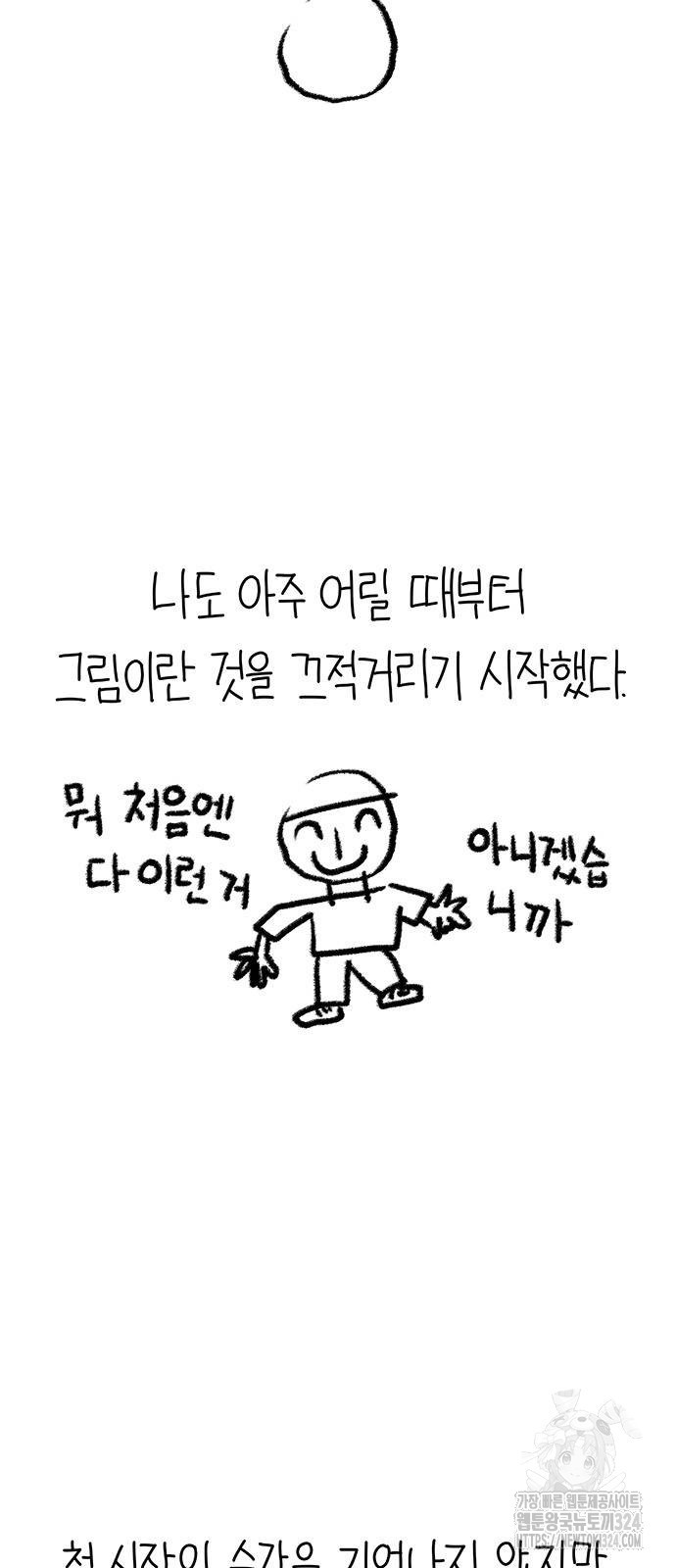 선천적 얼간이들 98화 - 웹툰 이미지 2