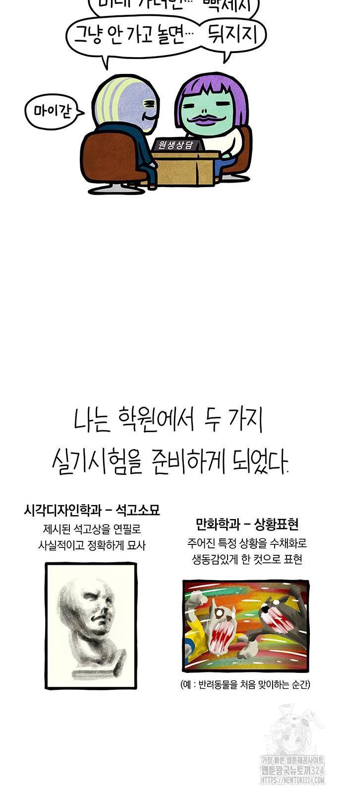 선천적 얼간이들 98화 - 웹툰 이미지 23