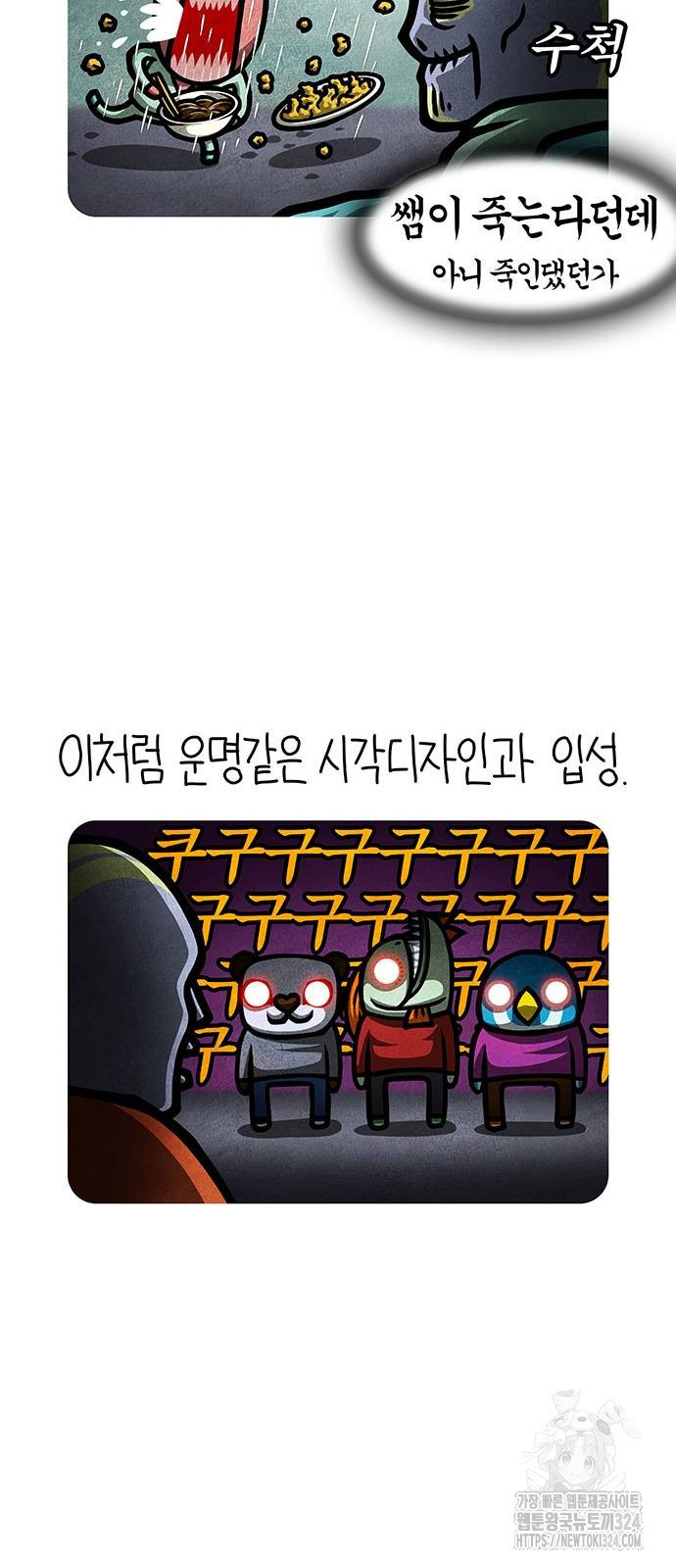 선천적 얼간이들 98화 - 웹툰 이미지 29