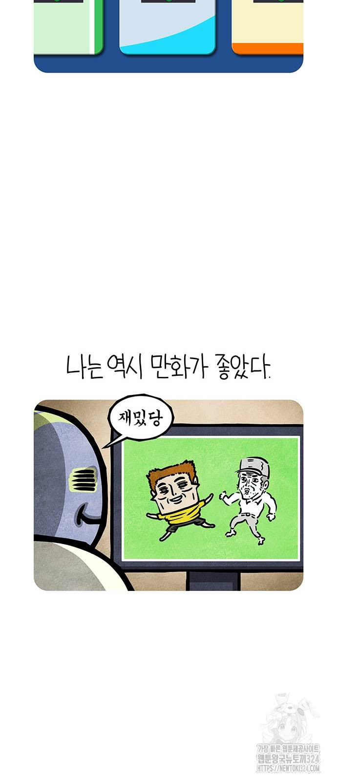 선천적 얼간이들 98화 - 웹툰 이미지 31