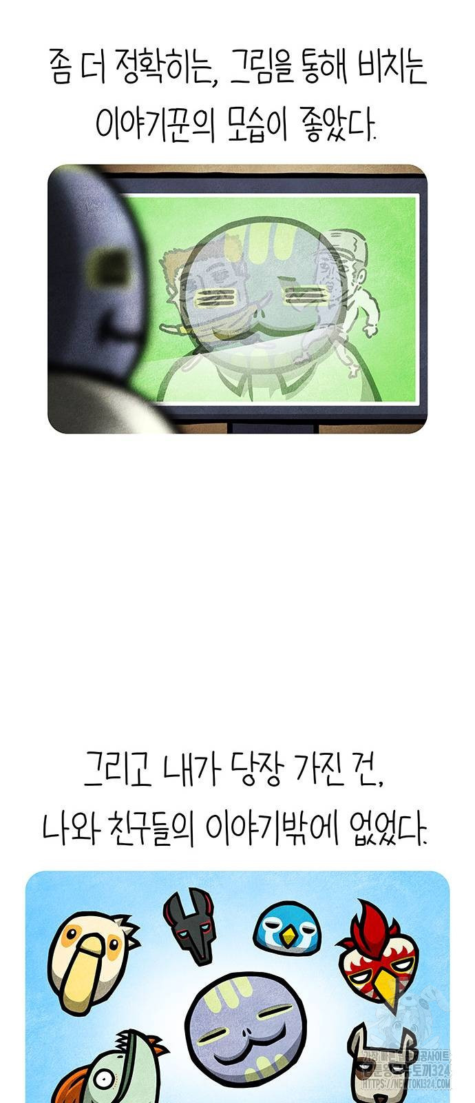 선천적 얼간이들 98화 - 웹툰 이미지 32