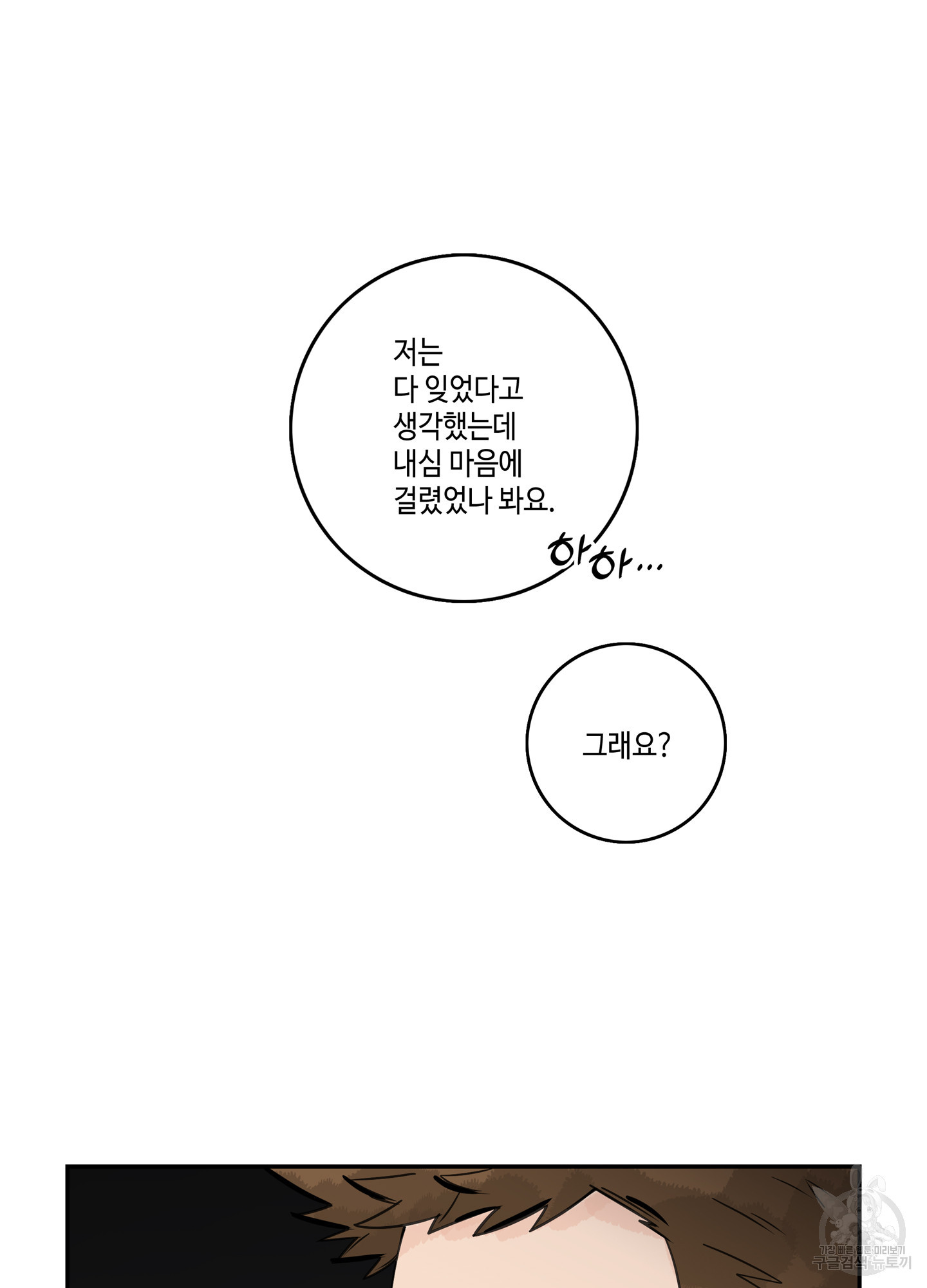 대리님은 하고싶어 66화 - 웹툰 이미지 14