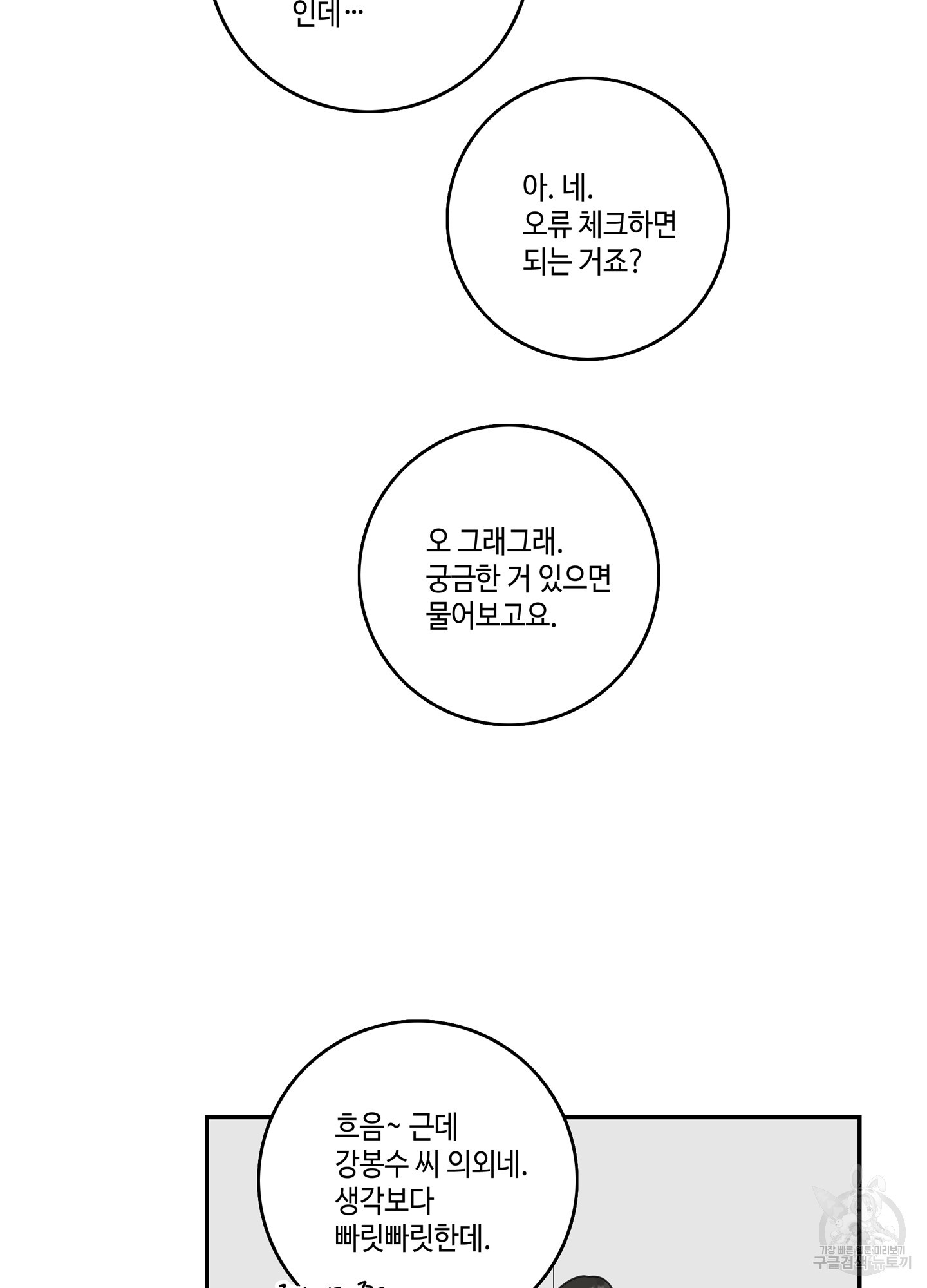 대리님은 하고싶어 66화 - 웹툰 이미지 47